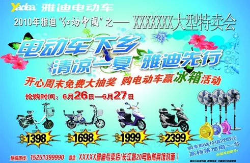 电动车特卖会图片