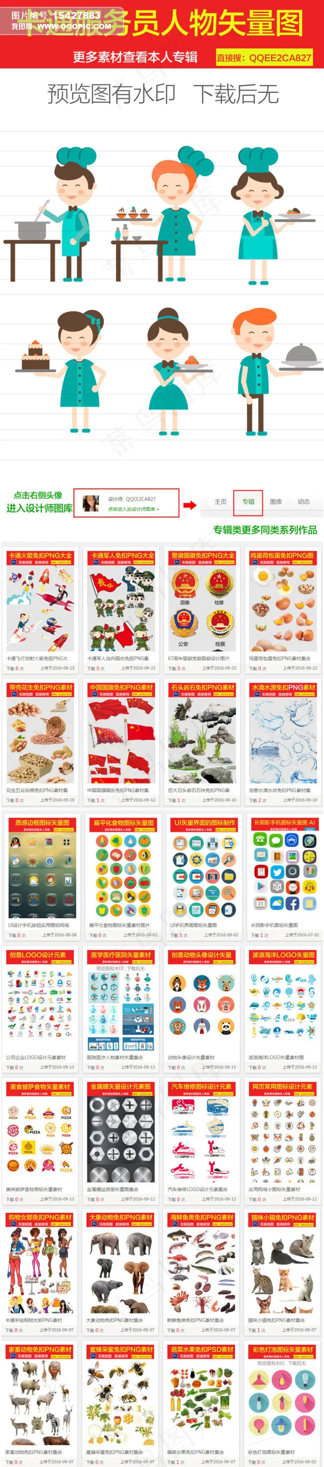 卡通厨师服务员人物矢量图