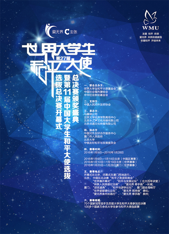 海报 和平大使ai矢量模版下载