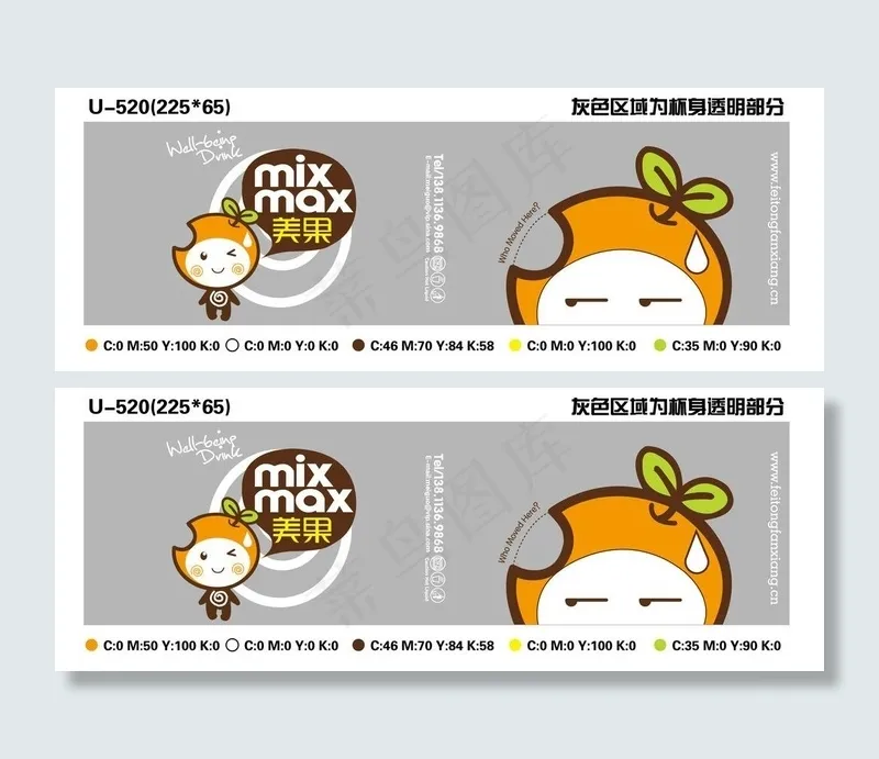 美果塑料杯图片ai矢量模版下载