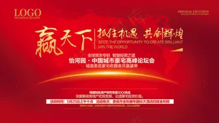 高峰论坛宣传