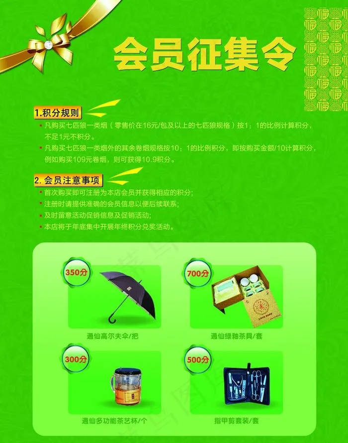 会员征集令图片(2551X3437(DPI:300))psd模版下载