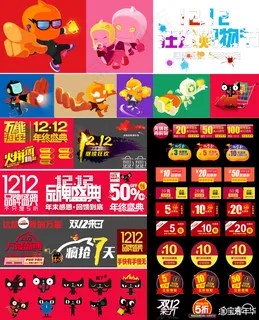 淘宝天猫双12主图直通车模板