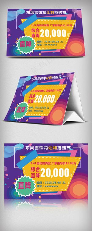 渐变几何汽车促销活动车顶牌广告