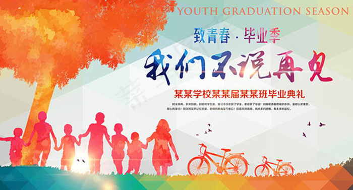 致青春毕业季我们不说再见毕业典礼