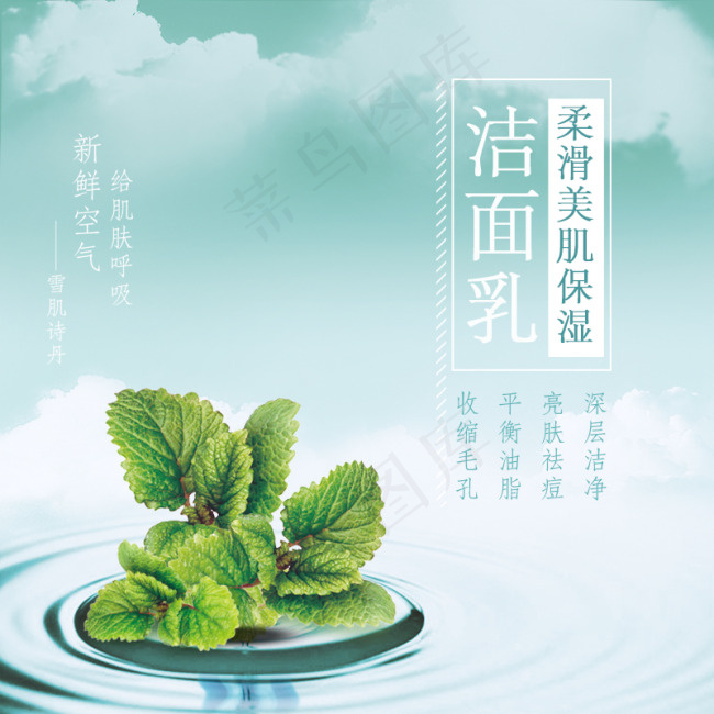 护肤品主图直通车图钻展图淡雅背景psd模版下载