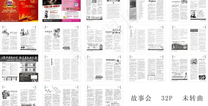 故事会内页图片cdr矢量模版下载