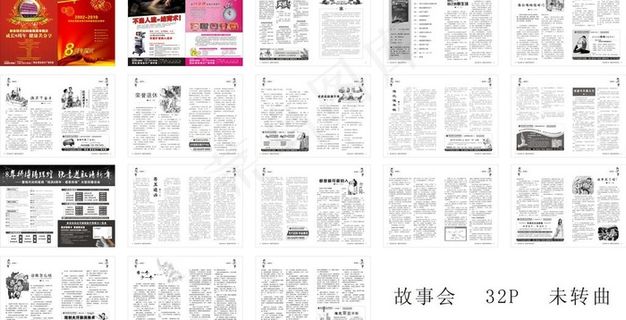 故事会内页图片