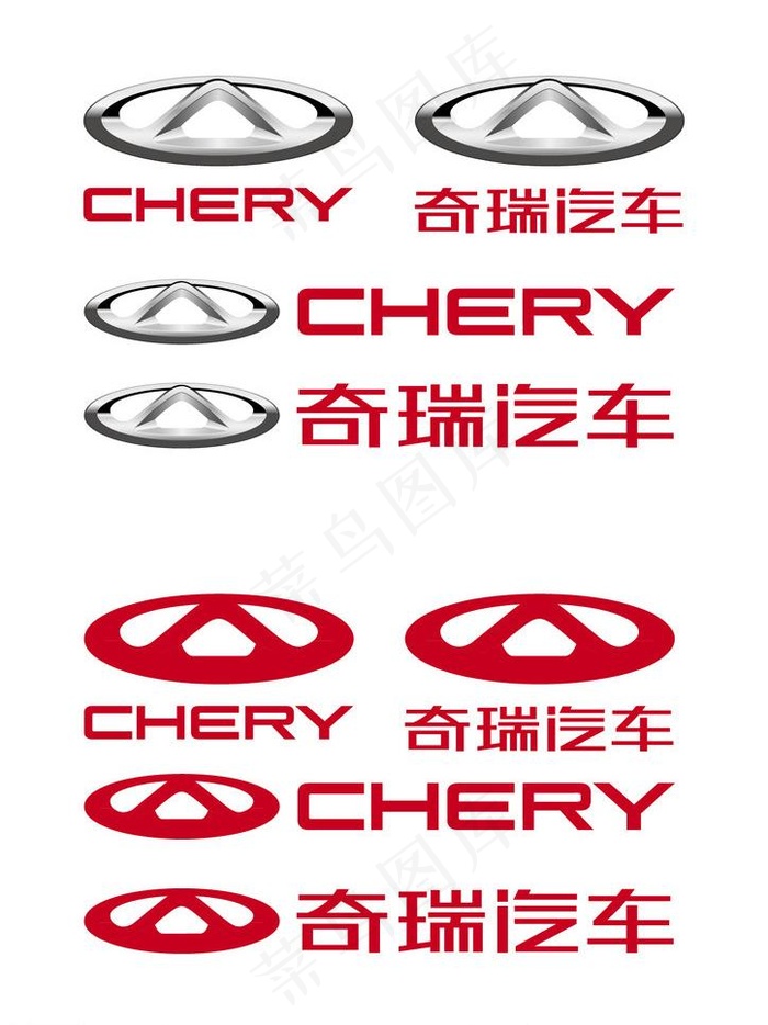 奇瑞新logo图片ai矢量模版下载