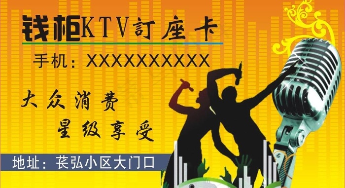 ktv订座卡图片
