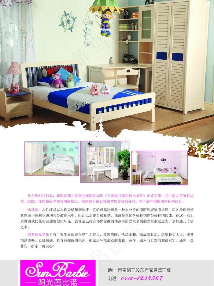 儿童家具杂志图片(2480X3508(DPI:300))psd模版下载