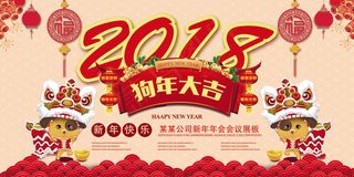 大气2018狗年年会舞台背景