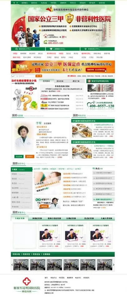 医院网站图片psd模版下载