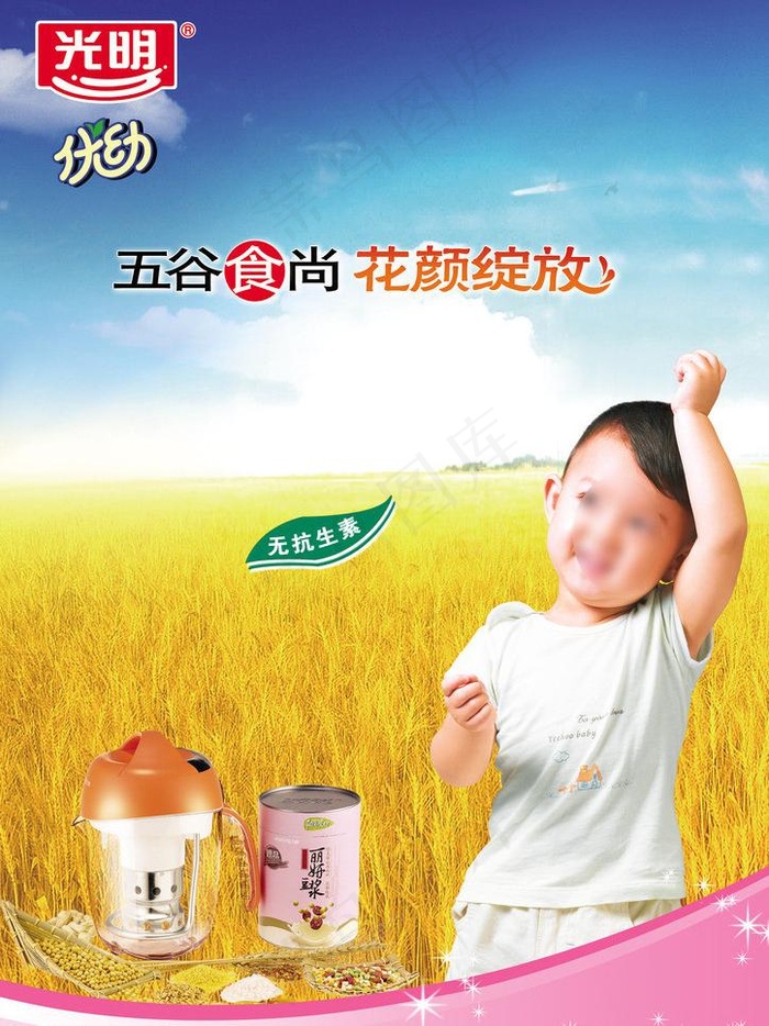八宝粥海报图片(2480X3508(DPI:300))psd模版下载