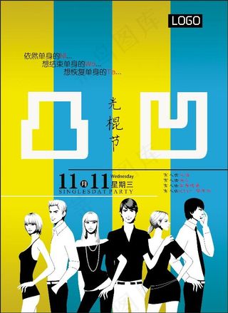 2015光棍节海报