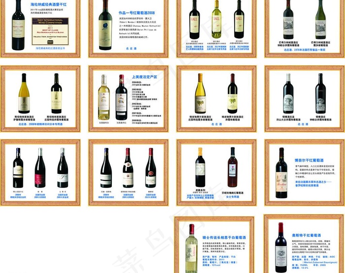 进口红酒 白干图片cdr矢量模版下载