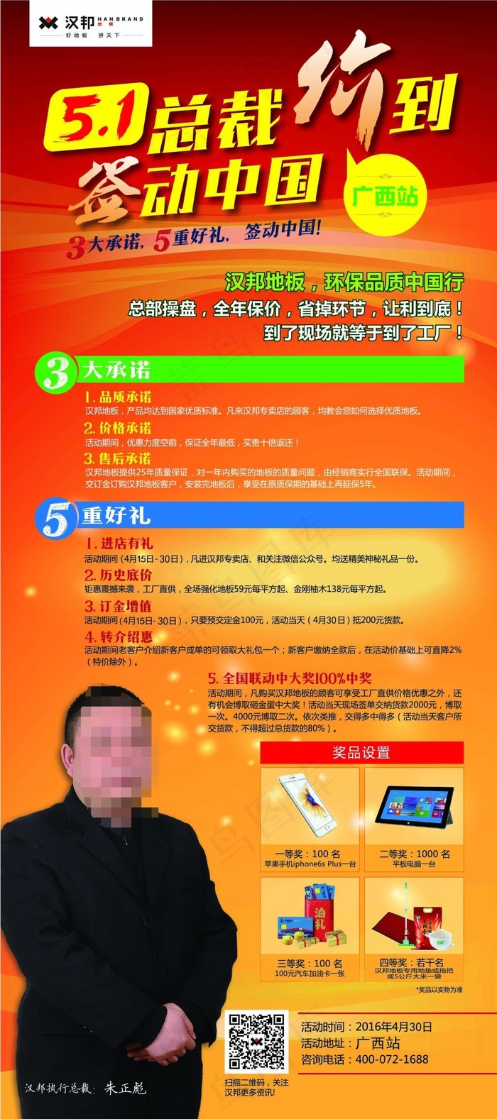 汉邦地板5.1活动-X展架ai矢量模版下载