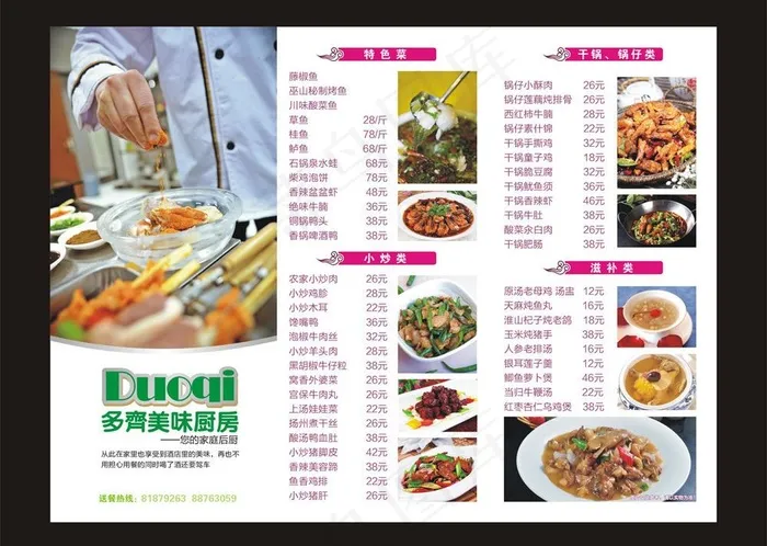 菜单三折页图片cdr矢量模版下载