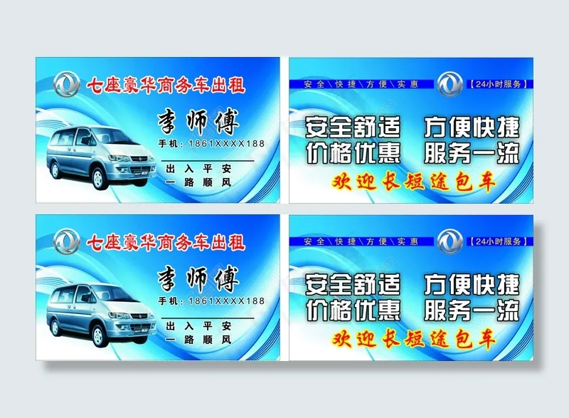 车名片cdr矢量模版下载