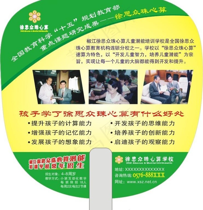 珠心算扇子图片cdr矢量模版下载