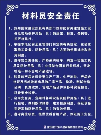材料员安全责任cdr矢量模版下载