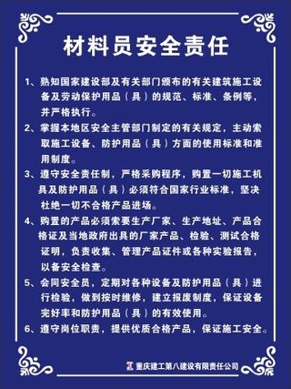 材料员安全责任