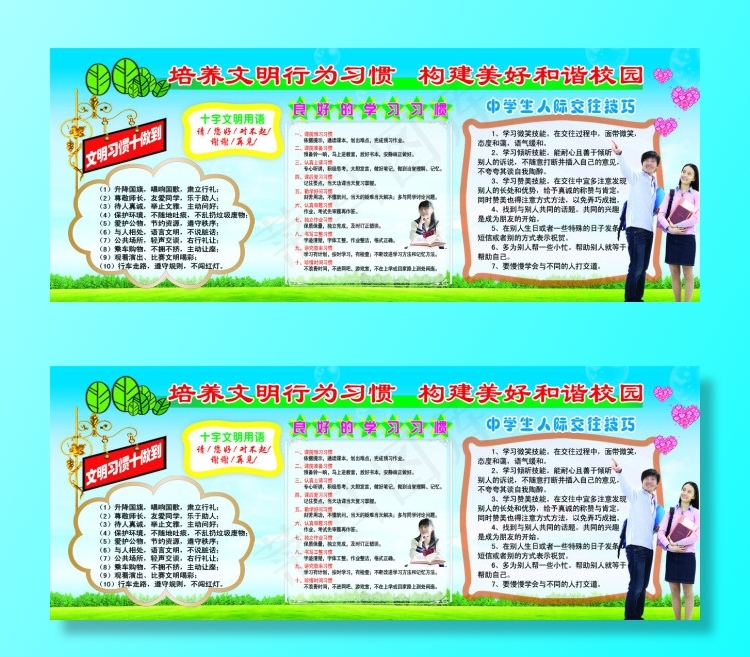 培养文明行为习惯psd模版下载
