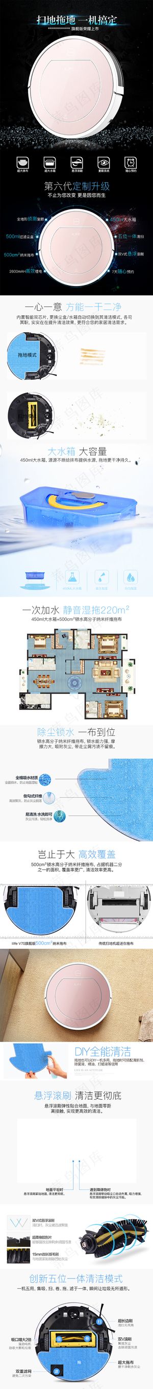 淘宝简约大气家电扫地机详情页
