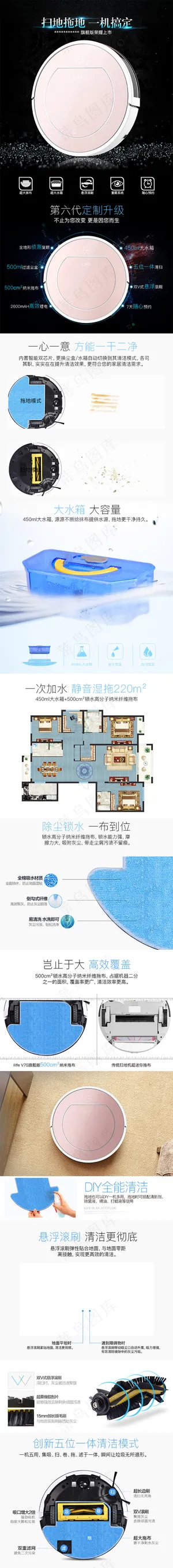 淘宝简约大气家电扫地机详情页