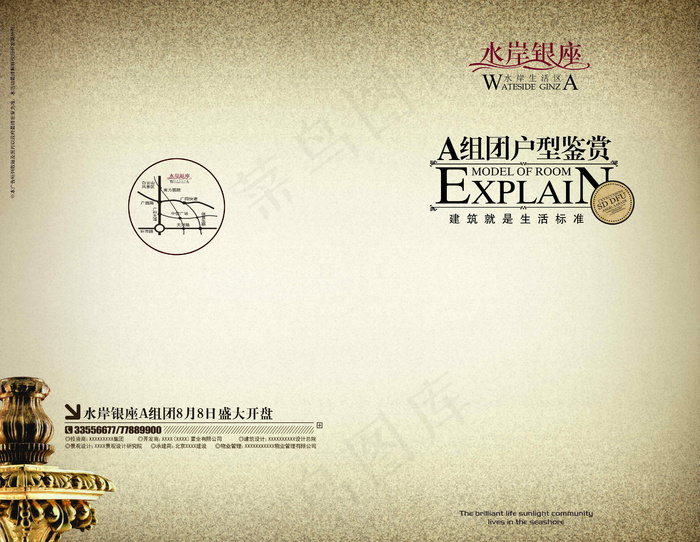 水岸银座 户型单页7 VI设计 宣...(4441X3437(DPI:300))psd模版下载