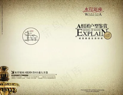 水岸银座 户型单页7 VI设计 宣...