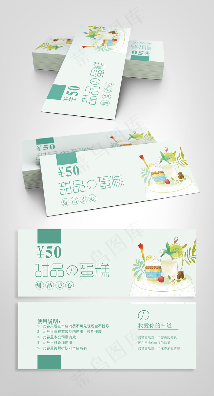 清新自然甜品蛋糕店代金券