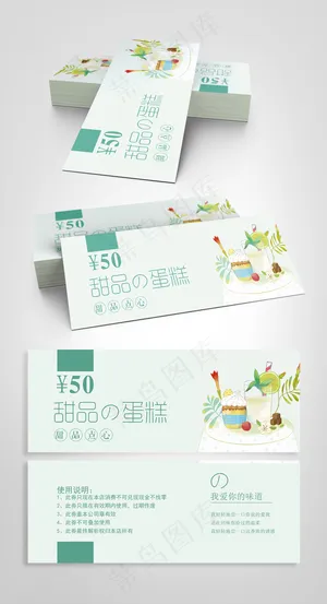 清新自然甜品蛋糕店代金券