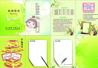 个人简历八联单图片