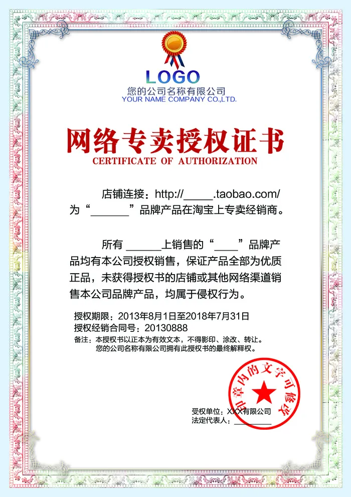 企业网络授权证书通用psd模版下载