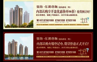 房地产 报广图片