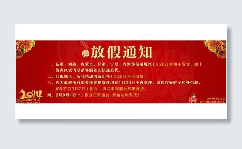淘宝店铺放假通知图片(990X300(DPI:72))psd模版下载