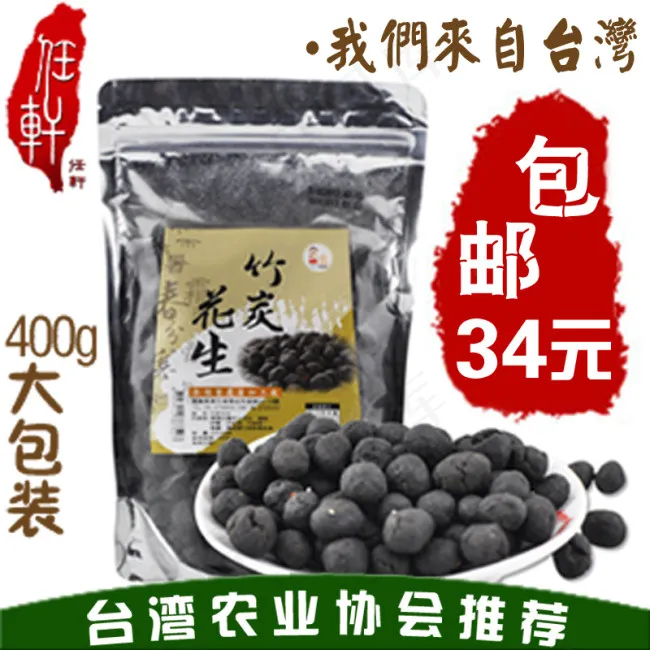 竹炭花生主图psd模版下载