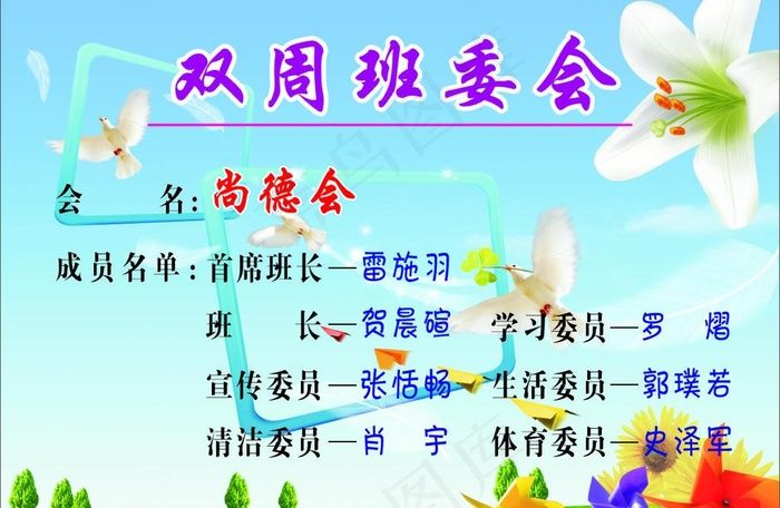 学生班委会牌cdr矢量模版下载