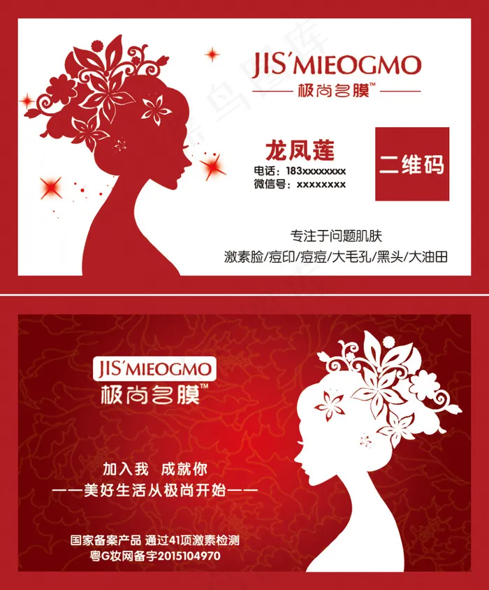 极尚名膜名片psd模版下载