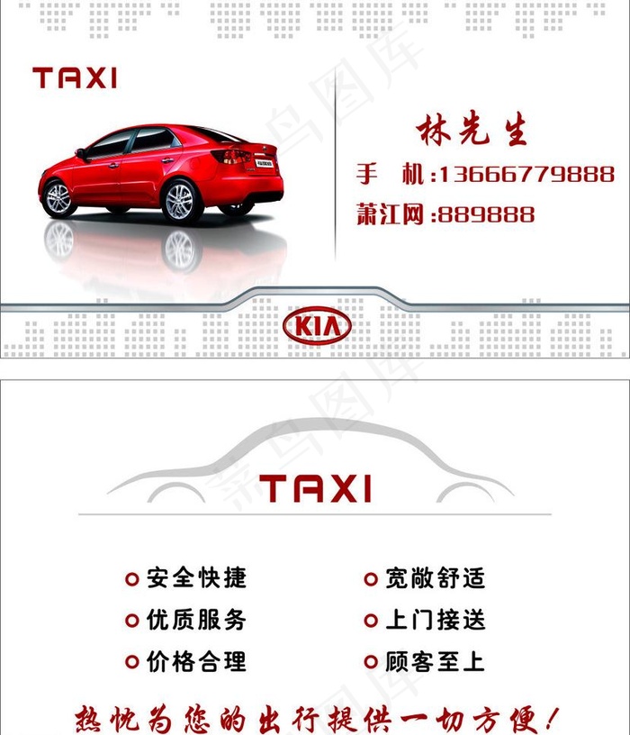 汽车出租名片图片cdr矢量模版下载