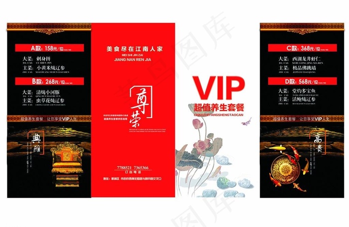vip折页图片(4961X3508(DPI:300))psd模版下载