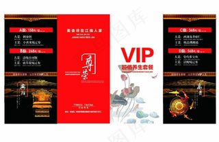 vip折页图片
