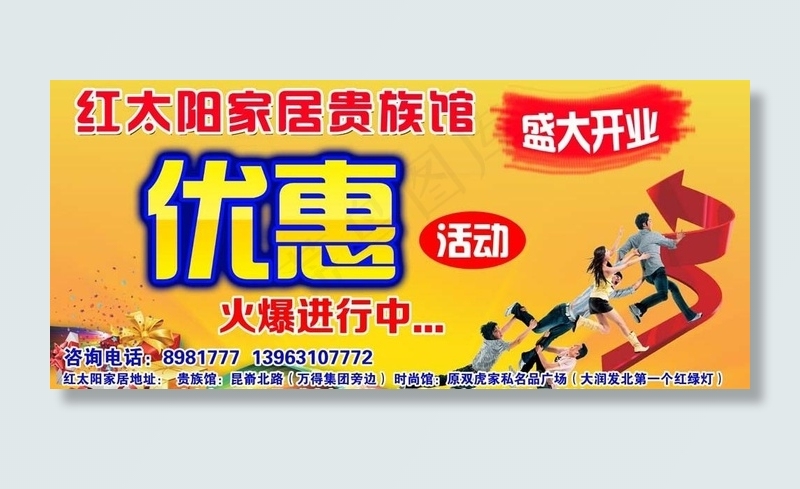 商场优惠 人物 箭头图片(7559X3780(DPI:50))psd模版下载