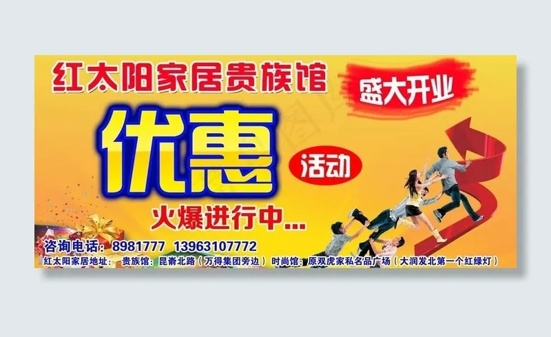 商场优惠 人物 箭头图片(7559X3780(DPI:50))psd模版下载
