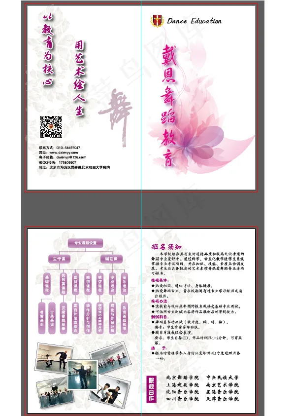 舞蹈学院二页宣传彩页ai矢量模版下载