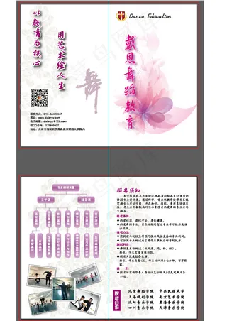舞蹈学院二页宣传彩页