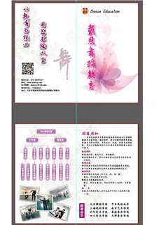 舞蹈学院二页宣传彩页 舞蹈学院二页宣传彩页