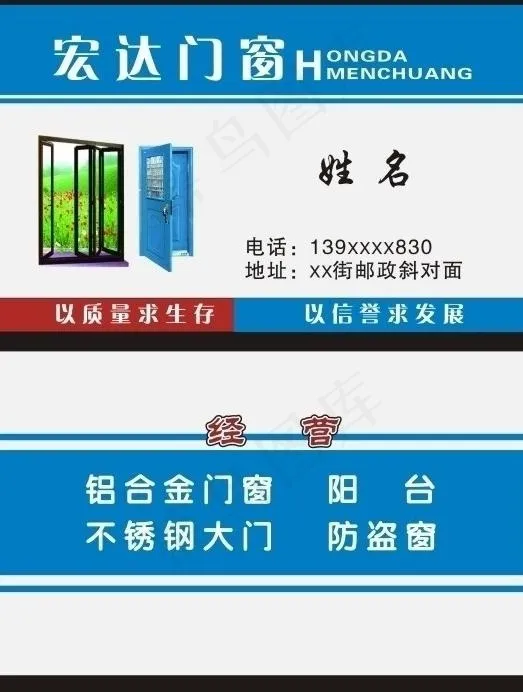 门窗名片图片cdr矢量模版下载