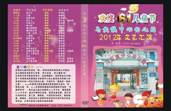 幼儿园封面图片cdr矢量模版下载